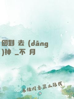 回到過去當(dāng)神話
