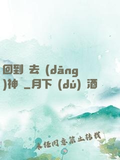 回到過去當(dāng)神話