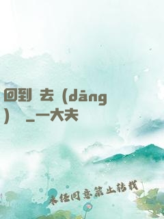 回到過去當(dāng)編劇