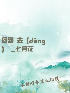 回到過去當(dāng)編劇