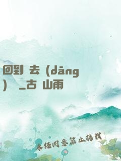 回到過去當(dāng)編劇