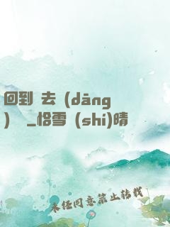 回到過去當(dāng)編劇