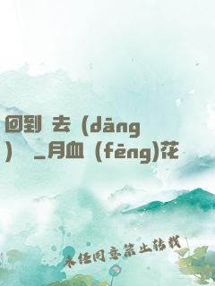 回到過去當(dāng)編劇