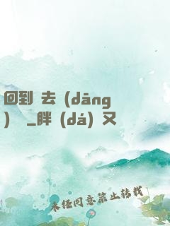 回到過去當(dāng)編劇