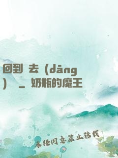 回到過去當(dāng)編劇
