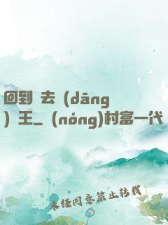 回到過去當(dāng)釣王