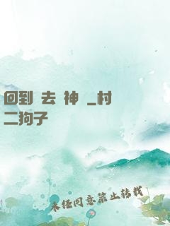 回到過去當神話