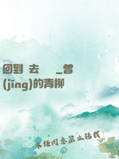 回到過去當編劇