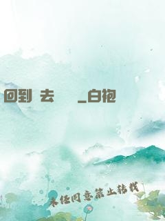 回到過去當編劇