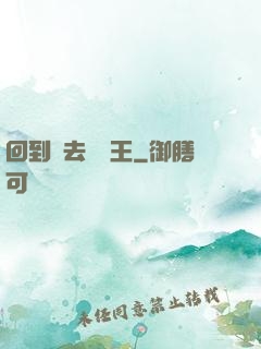 回到過去當釣王