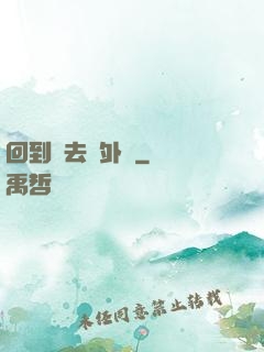 回到過去開外掛