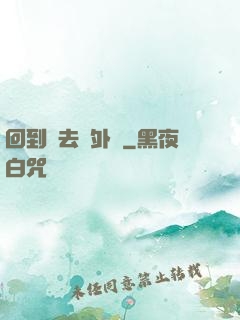 回到過去開外掛