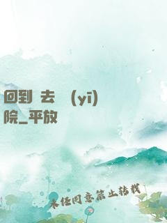 回到過去開醫(yī)院