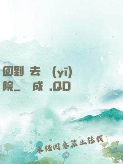 回到過去開醫(yī)院
