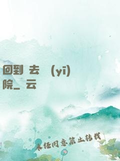 回到過去開醫(yī)院