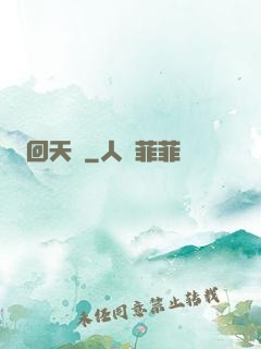 回天號