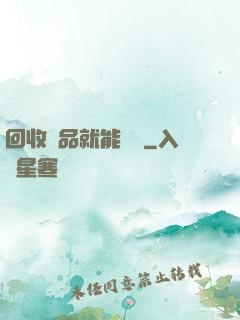 回收廢品就能變強