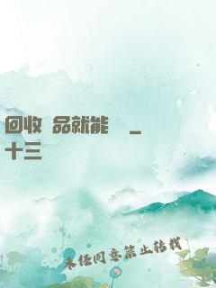 回收廢品就能變強