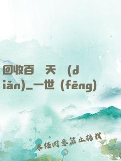 回收百萬億天賦點(diǎn)
