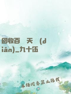 回收百萬億天賦點(diǎn)
