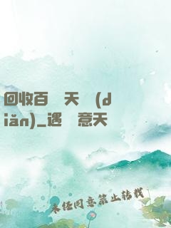 回收百萬億天賦點(diǎn)