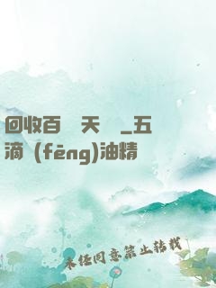 回收百萬億天賦點