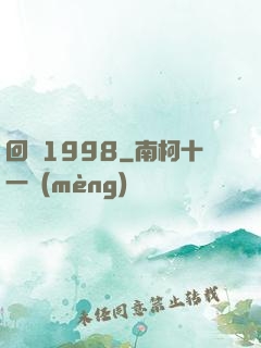 回檔1998