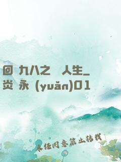 回檔九八之錦鯉人生