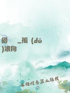 回歸圖騰