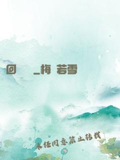 回歸圖騰