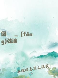 回歸圖騰