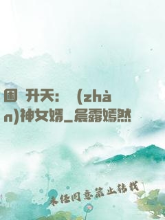 困龍升天：戰(zhàn)神女婿