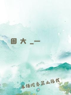 困龍大陸