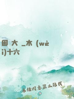 困龍大陸