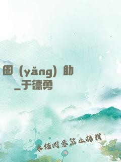 圈養(yǎng)輔助計劃