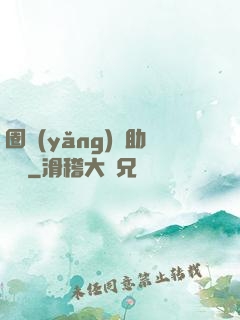 圈養(yǎng)輔助計劃
