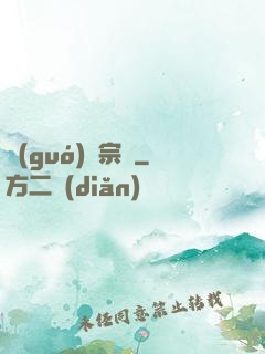 國(guó)劇宗師