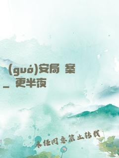 國(guó)安局檔案