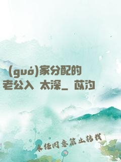 國(guó)家分配的老公入戲太深