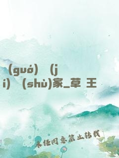 國(guó)寶級(jí)藝術(shù)家