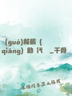國(guó)服最強(qiáng)輔助絕代雙驕