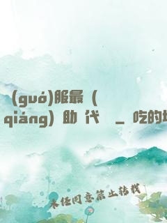 國(guó)服最強(qiáng)輔助絕代雙驕