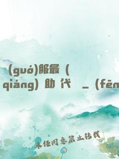 國(guó)服最強(qiáng)輔助絕代雙驕