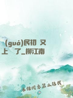 國(guó)民初戀又上頭條了