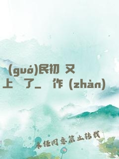 國(guó)民初戀又上頭條了