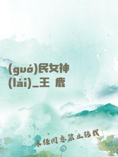 國(guó)民女神歸來(lái)