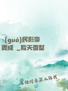 國(guó)民影帝寵妻成癮