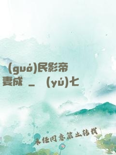 國(guó)民影帝寵妻成癮