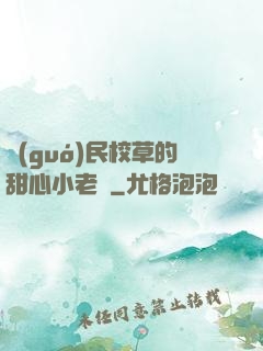 國(guó)民校草的甜心小老師