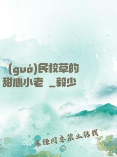 國(guó)民校草的甜心小老師